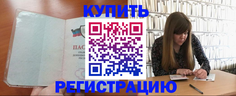 прописка для школы в Ставрополе