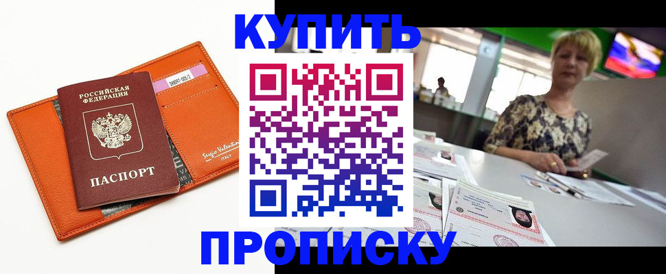 прописка поиск в Ставрополе