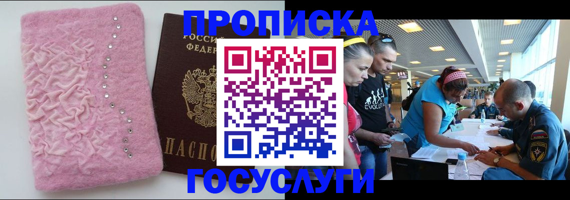 прописка штамп в Ставрополе
